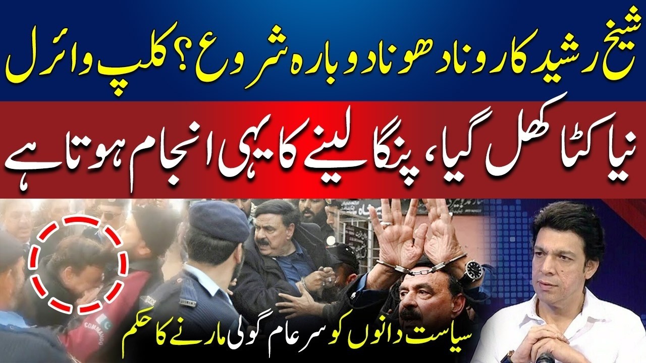 Sheikh Rasheed's Crying Viral Video | Aamnay Samnay  | AbbTakk News