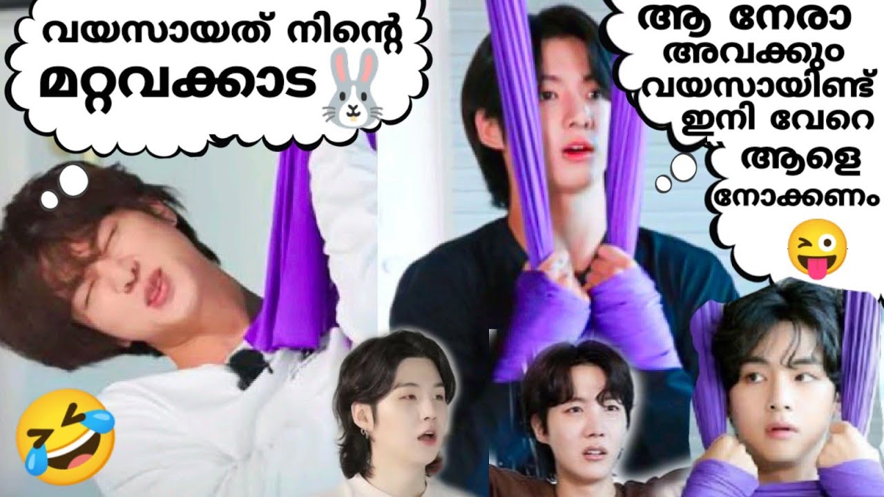 ഒരു പറന്നുള്ള യോഗ പഠനം🎒📚part2😆#bts #btsmalayalamfundubb #btsmalluarmy #btsrun #flyingyoga