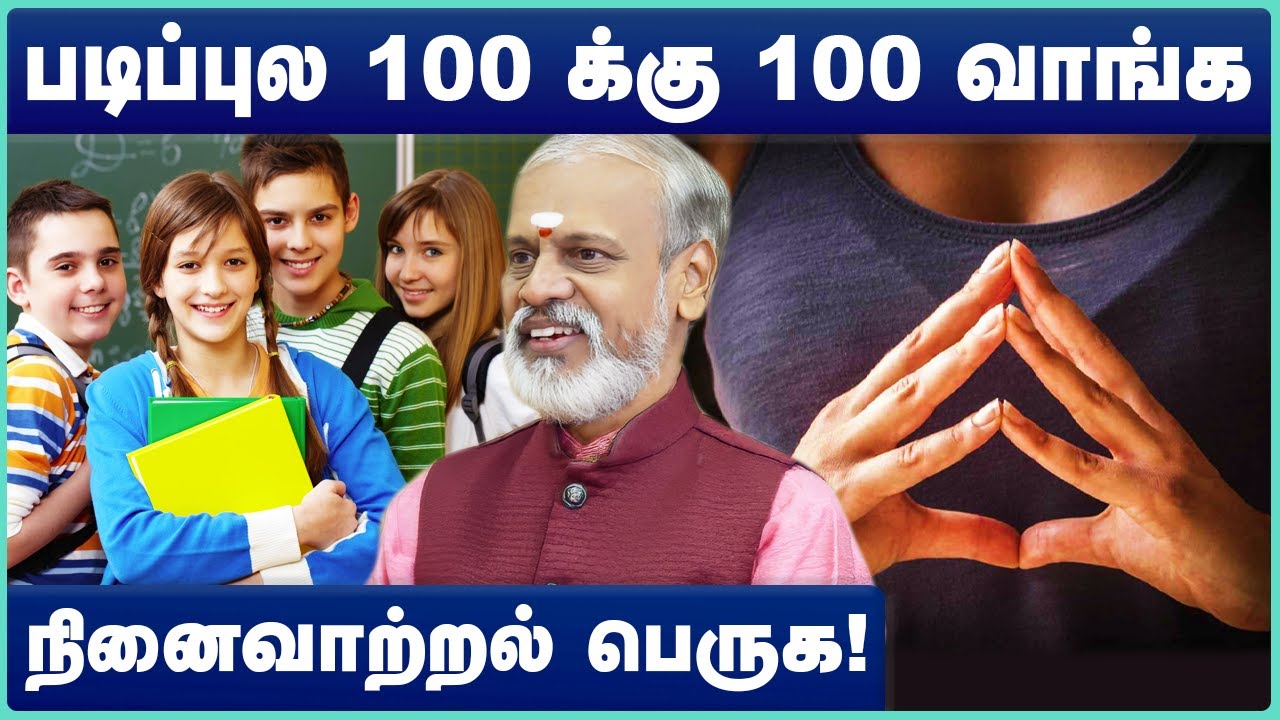 Mudras to Increase Memory Power & Concentration | Exam Fear Relief for Students | Krishnan Balaji