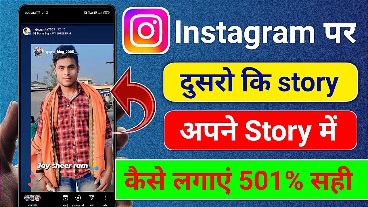 instagram par dusre ki story kaise lagaye 2026 | dusre ki story instagram par kaise lagaen turant