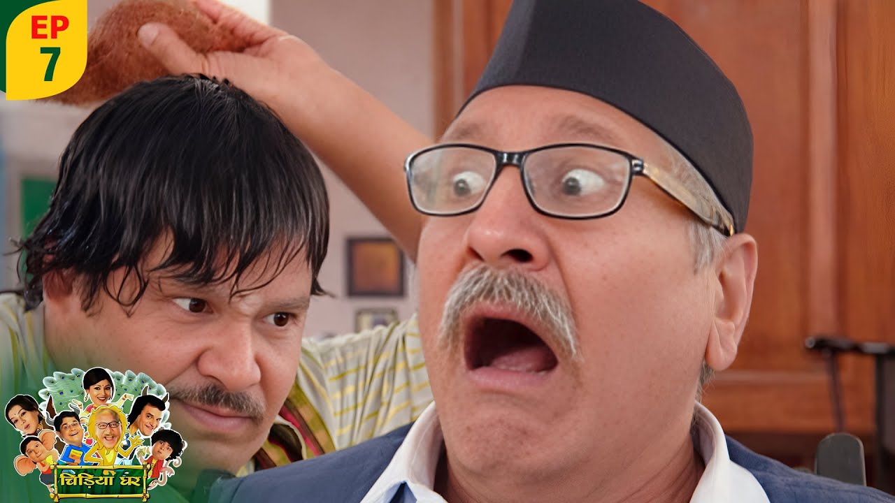 नारियल को लेकर गदाप्रसाद की अजीब हरकत! | Chidiyaghar | Ep 7 | Daily Drama Tv