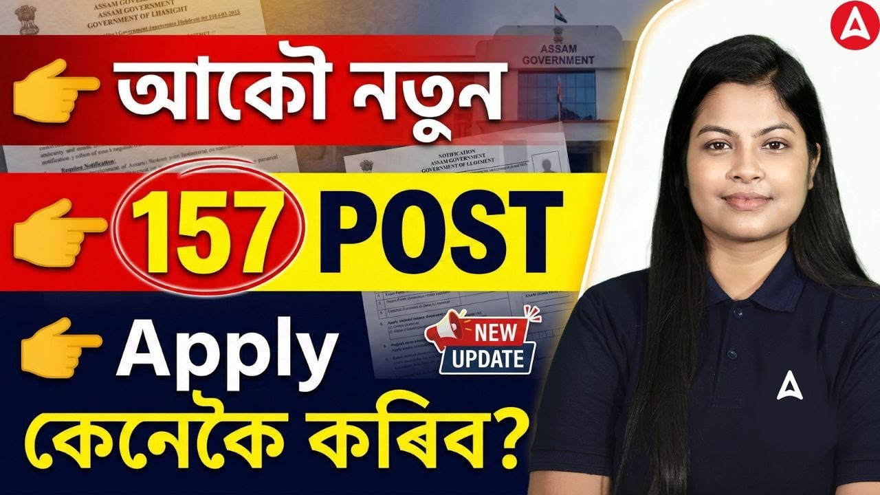 Assam Govt New Vacancy 2026 | 157 Post | Apply কেনেকৈ কৰিব? | Full Process Explained By Niharika Mam