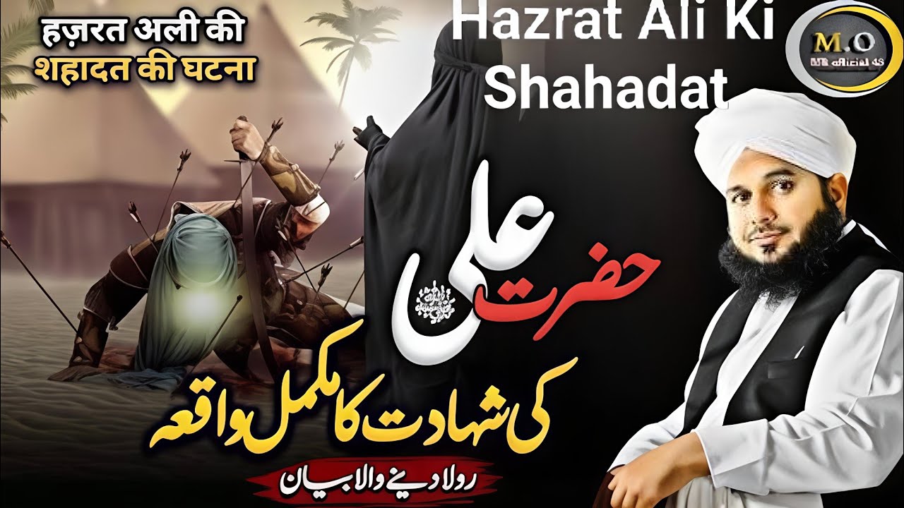 Hazrat Ali R.A Ki Shahadat Ka Waqia || Peer Ajmal Raza Qadri Emotional Bayan | New Bayan 2026 #bayan