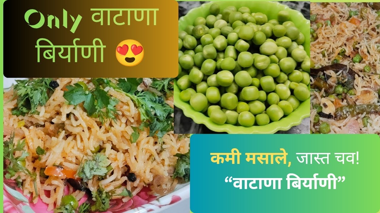 Simple Vatana Veg Biryani | कमी मसाले Special 😍 #HomemadeFood #VegRecipe 