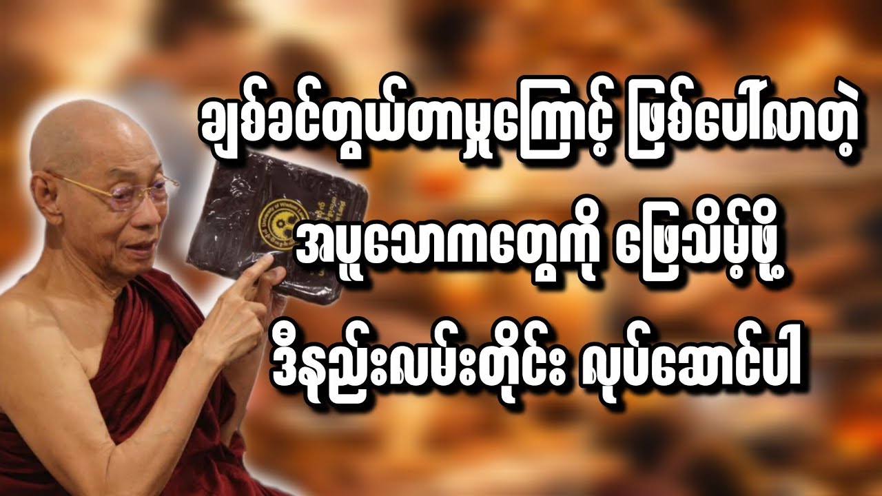 ချစ်ခင်တွယ်တာမှုကြောင့် ဖြစ်ပေါ်လာတဲ့ အပူသောကတွေကို ဖြေသိမ့်ဖို့ ဒီနည်းလမ်းတိုင်း လုပ်ဆောင်ပါ 