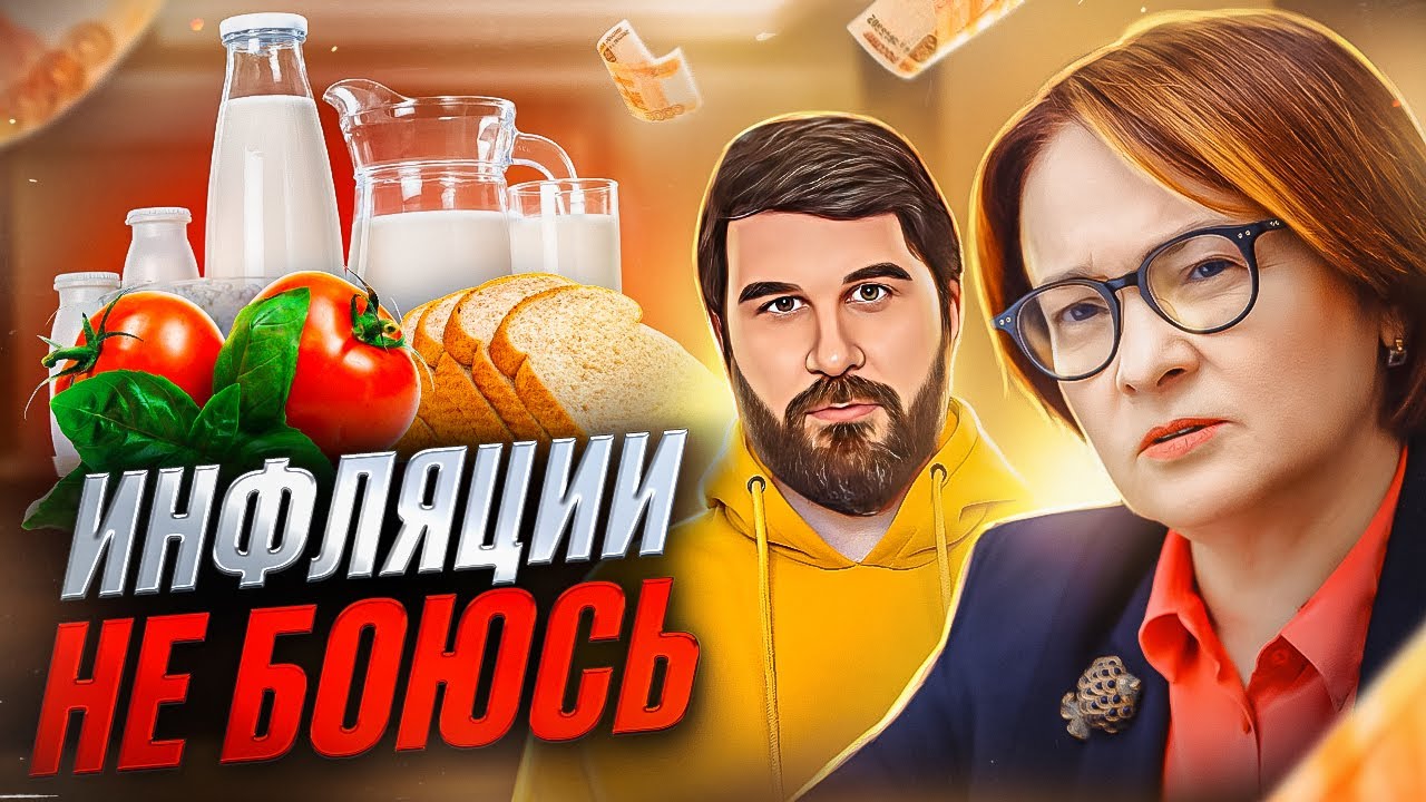Почему рост цен меня не пугает. Как бороться с инфляцией. Инфляция в России, США и Европе