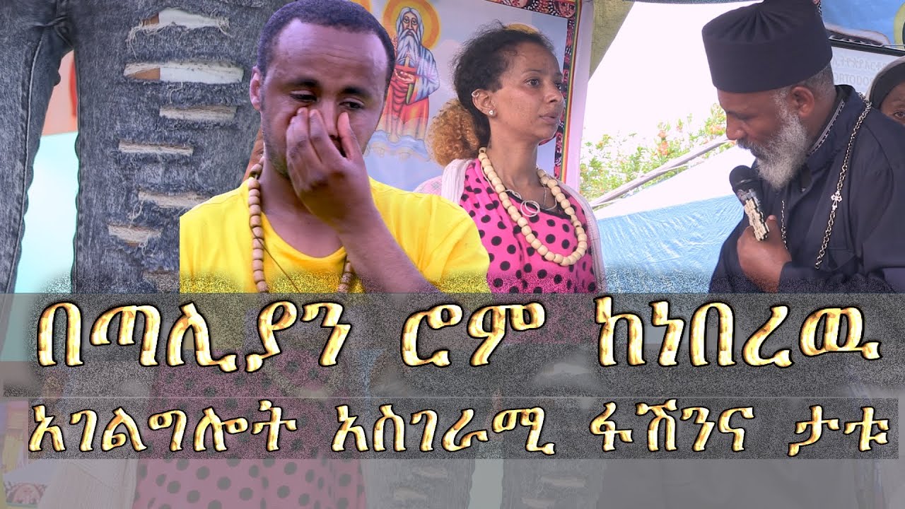 Memeher Girma Wondimu  218 በጣሊያን ሮም  ከነበረዉ  አገልግሎት