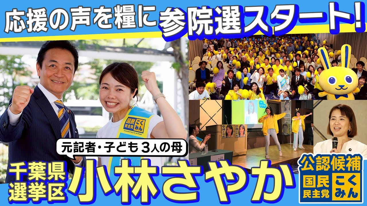 皆様のご支援よろしくお願いいたします！
