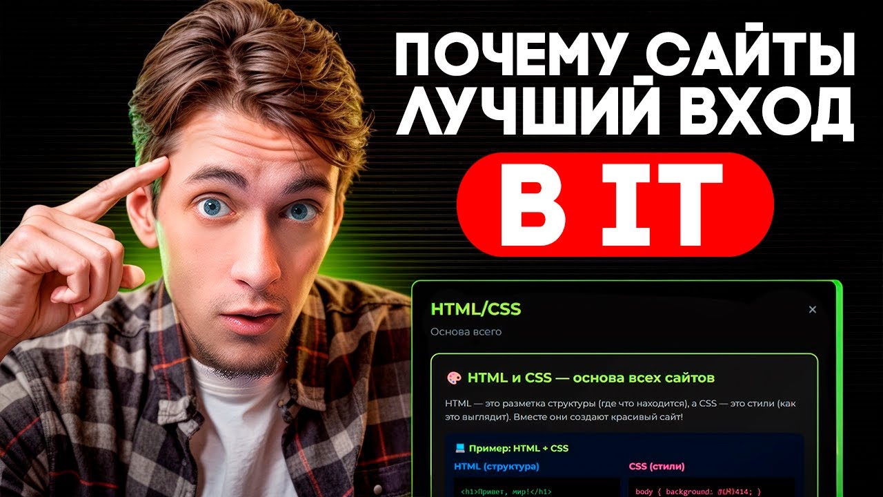 Почему Создавать Сайты - Это Самый ЛЕГКИЙ Вход в IT?