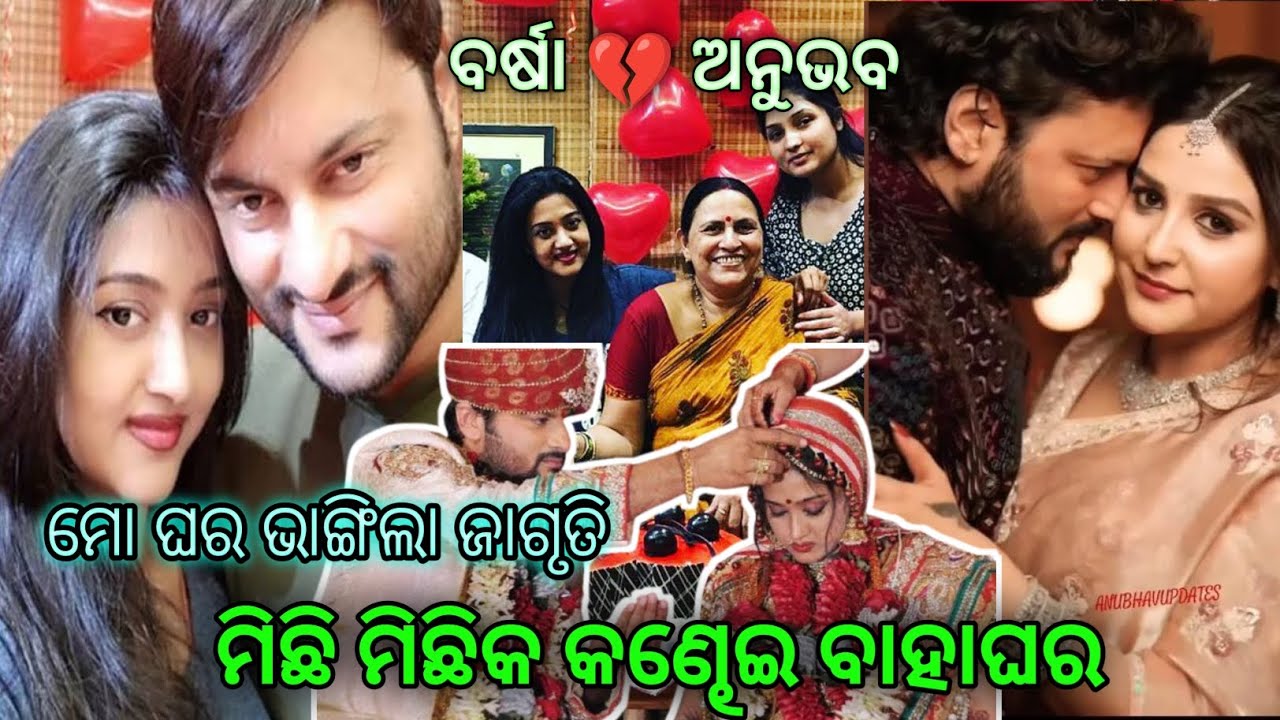 Vhars ଅନୁଭଵ ରେ ପ୍ରେମ କାହାଣୀ #viral #bhubaneswara #trending 