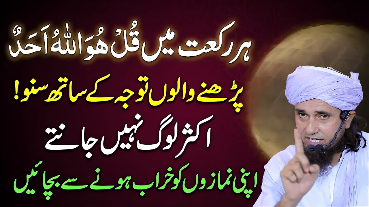 Har Rakat Mein Surah Ikhas Parha Lo Mojzay Apni ankhon SE Dekho Gay! | Mufti tariq Masood