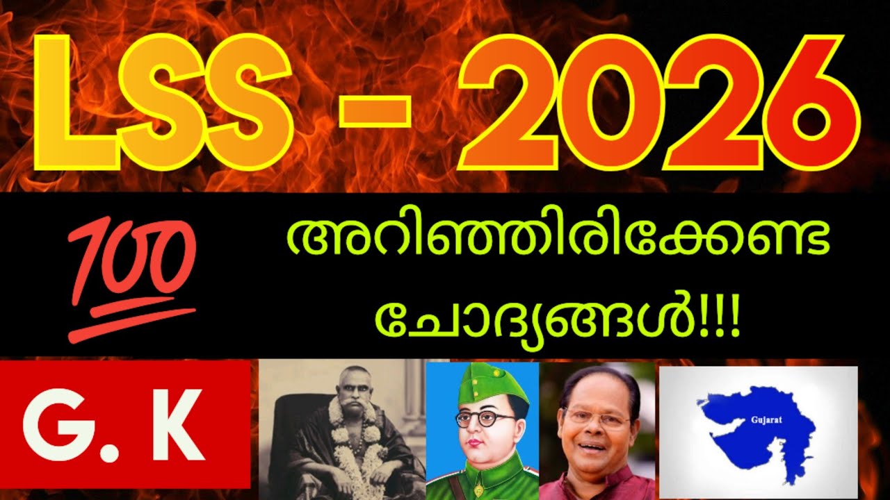 LSS Exam General Knowledge Questions and Answers | LSS GK Questions 2025 | LSS Exam Questions 2025