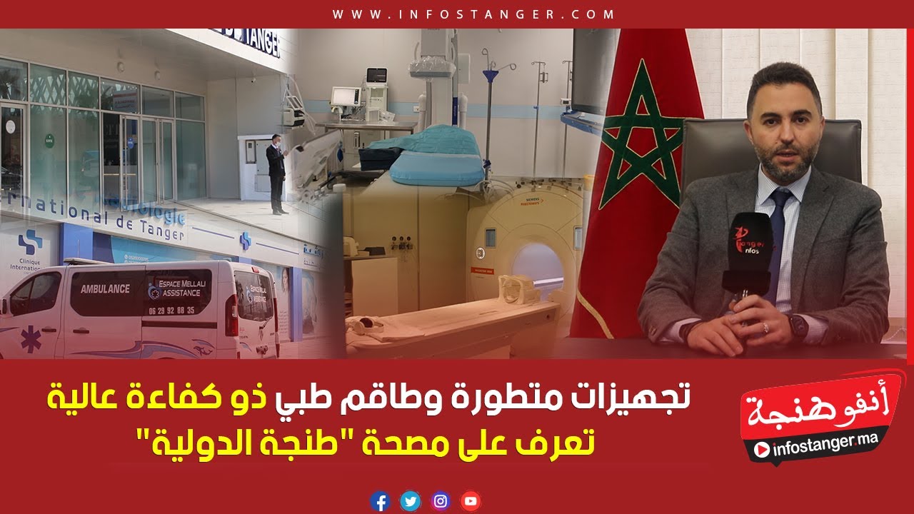 تجهيزات متطورة وطاقم طبي ذو كفاءة عالية.. تعرف على مصحة 