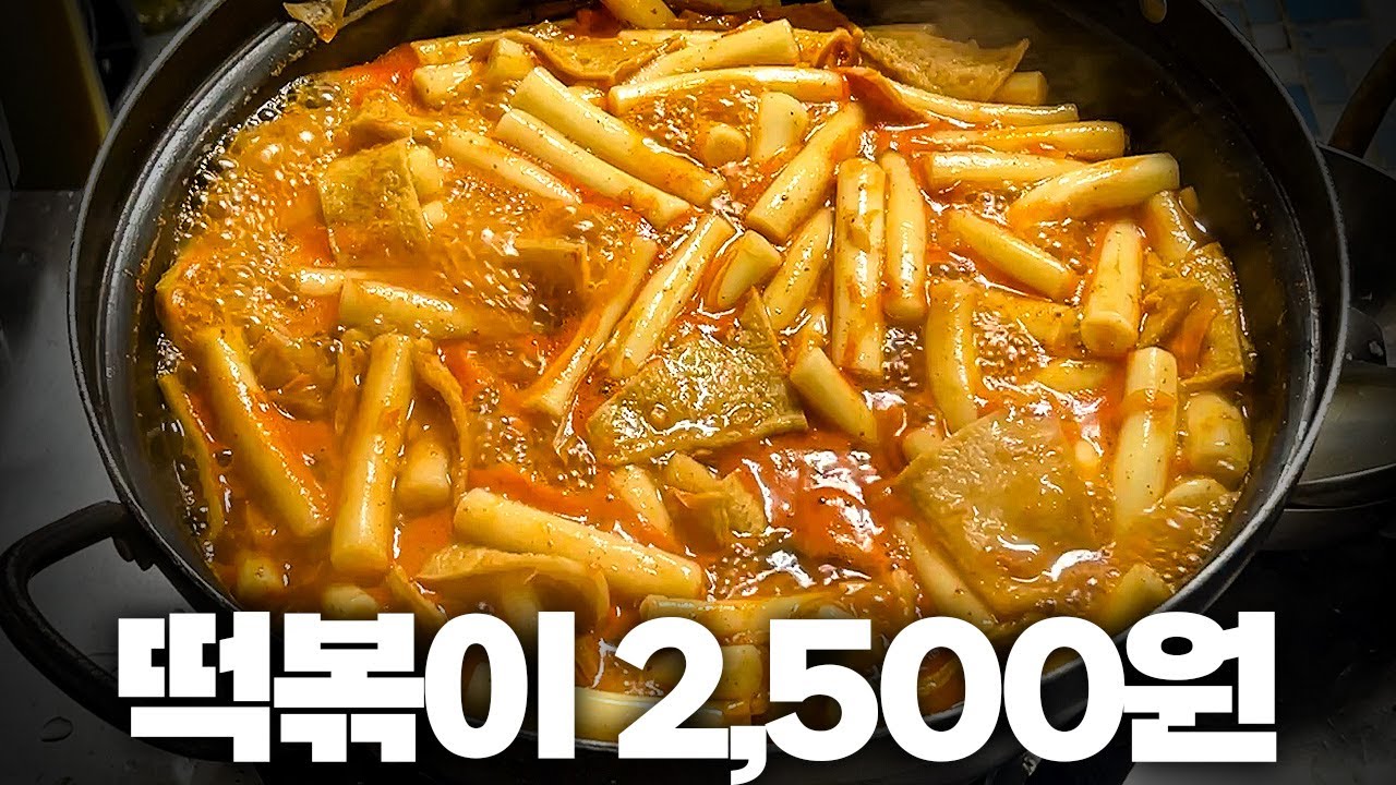 3시간만 장사하는 힘숨찐 떡볶이 맛집