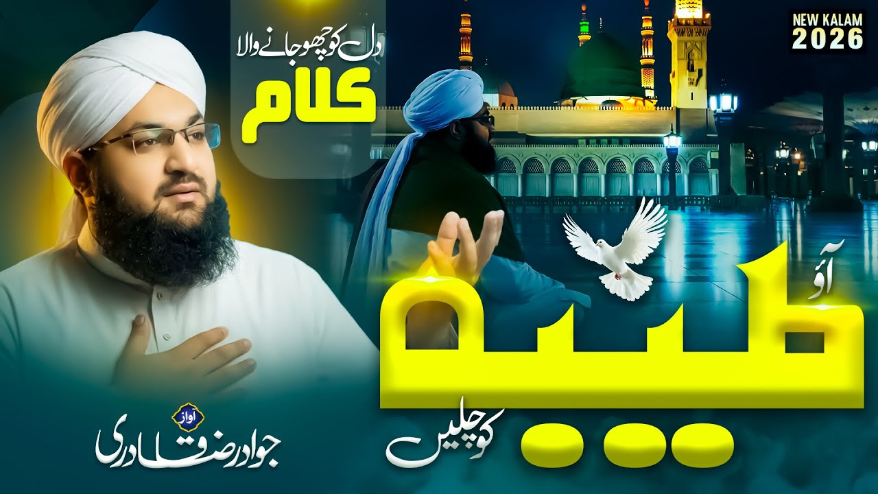Kon Samjhega Yahan Dard Hamare - Emotional Naat - New Naat 2026 - Jawad Raza Qadri - Emotional Kalam