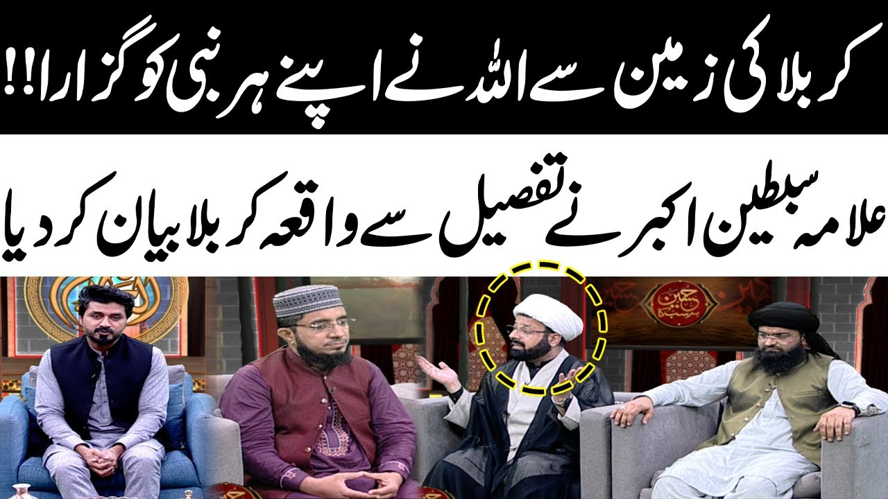 Karbala Ki Zameen | Hussain (AS) Hum Sab Ka | Allama Muhammad Sibtain Akbar | SamaaTV