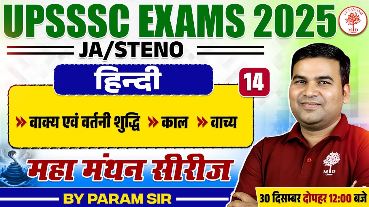 UPSSSC JUNIOR ASSISTANT HINDI CLASSES 2025 |  UPSSSC STENO /JE HINDI CLASS 2025 | UPSSSC HINDI CLASS