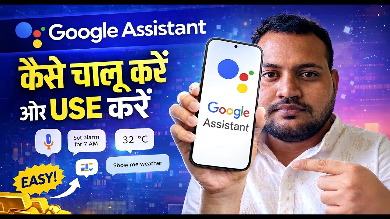 Google Assistant Use Kaise Kare | Complete Guide in Hindi