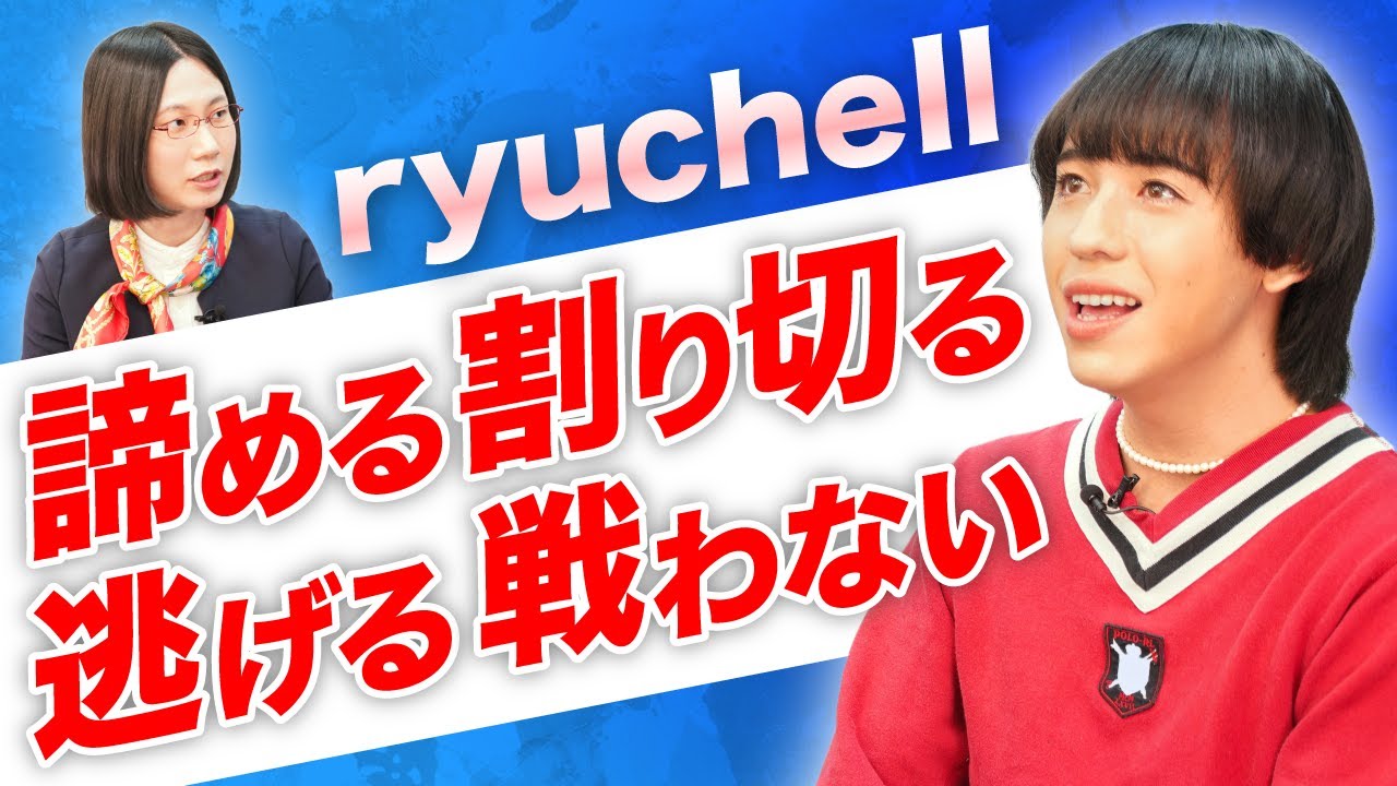 【生きづらい人必見】自己肯定感を高める方法とは?【ryuchell】
