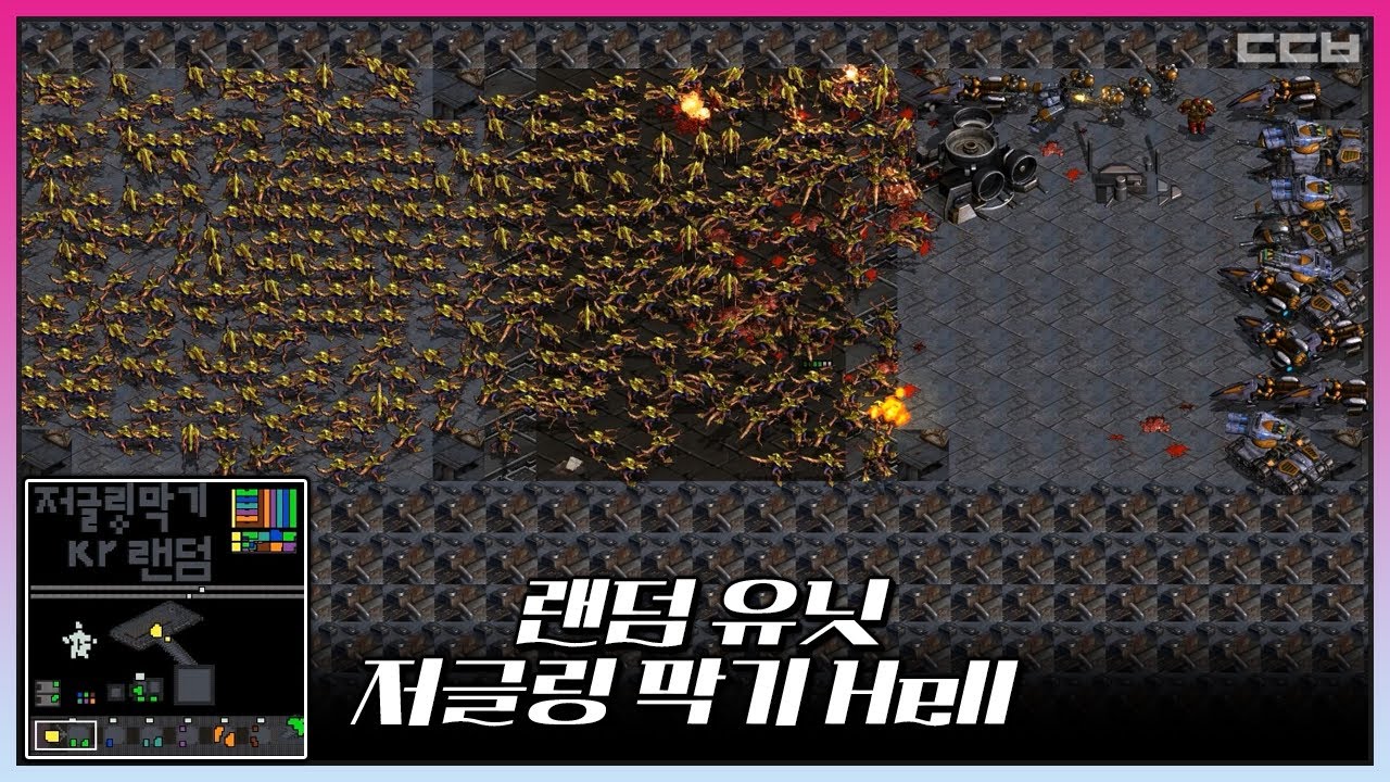 고자 같은 유즈맵【랜덤 유닛 저글링 막기 Hell】