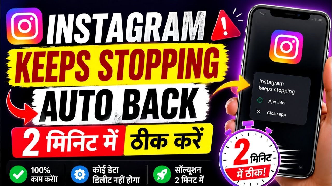 Instagram Not Working Today 2026 | Instagram Auto Back Problem | Instagram Keeps Stopping Problem