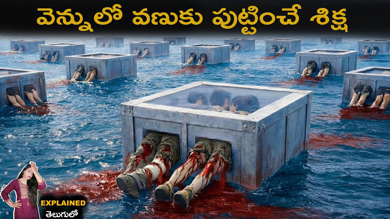 ఈ నరకంలో పడిన వీళ్ళు ఎలా తప్పించుకుంటారు?Full Movie Explained telugu