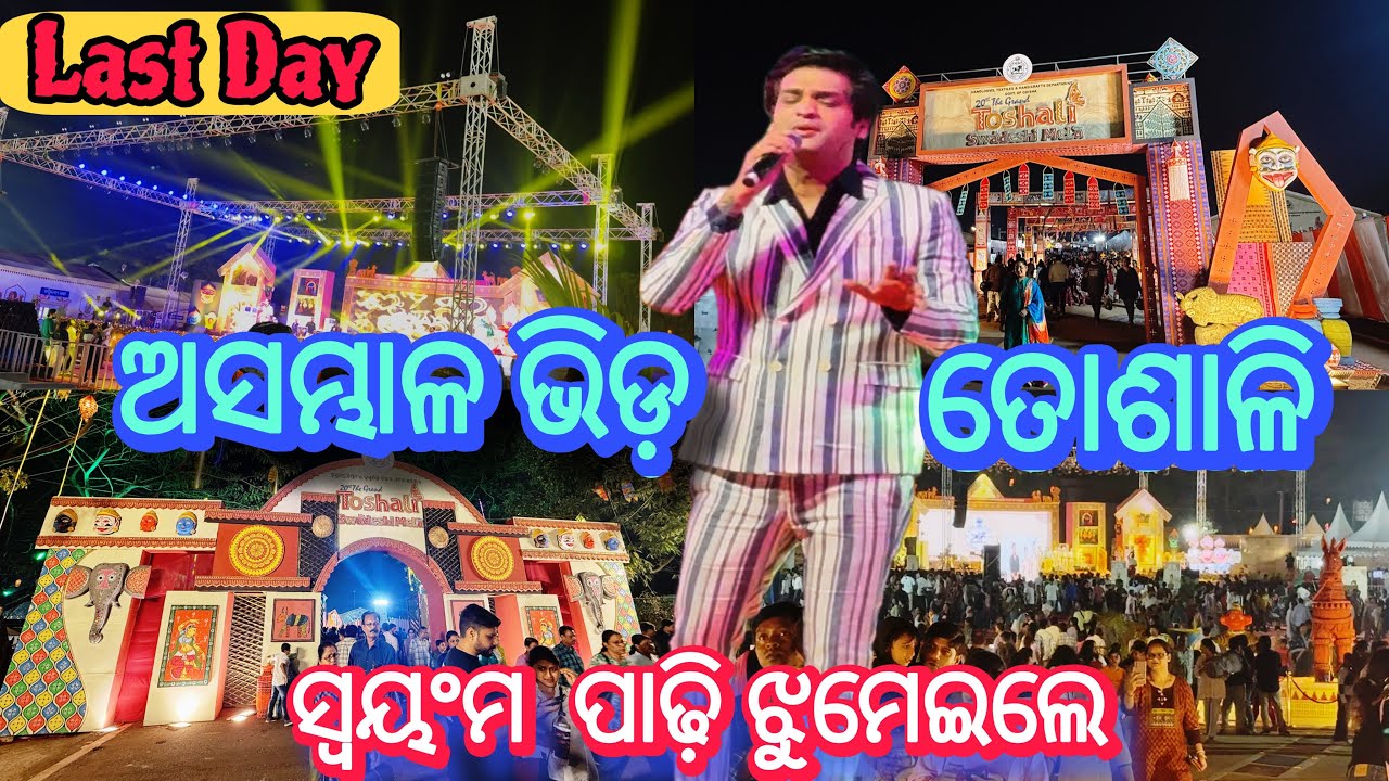 Huge Crowd Toshali Mela Last Day | Swayam Padhi Odia Singer Toshali Mela 2026 Live Concert 