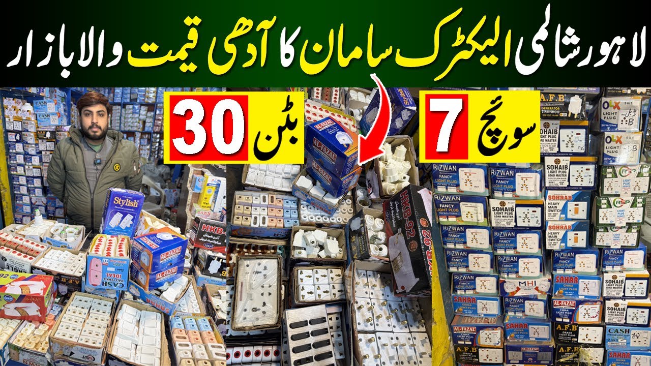 Electric Wholesale Market in Pakistan | electrical market in Lahore Pakistan | Electricity Products 