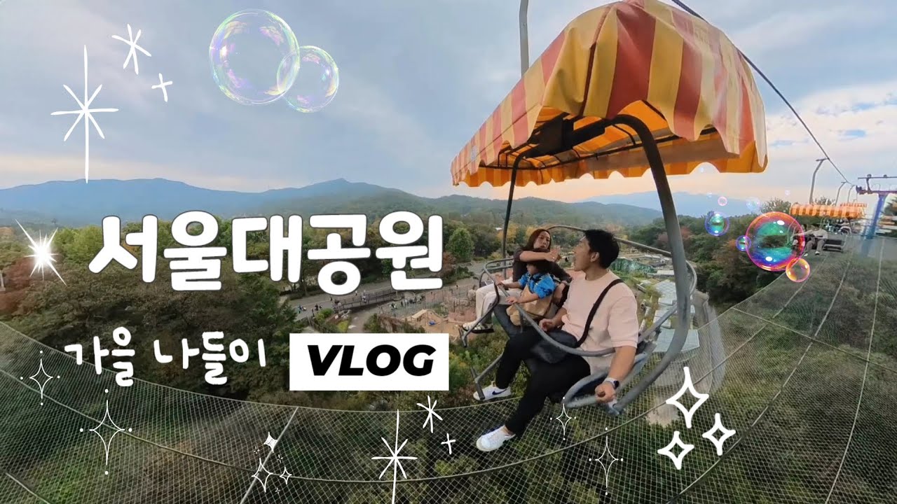 우리아이가 자폐일가? 처음 느꼈던 서울대공원