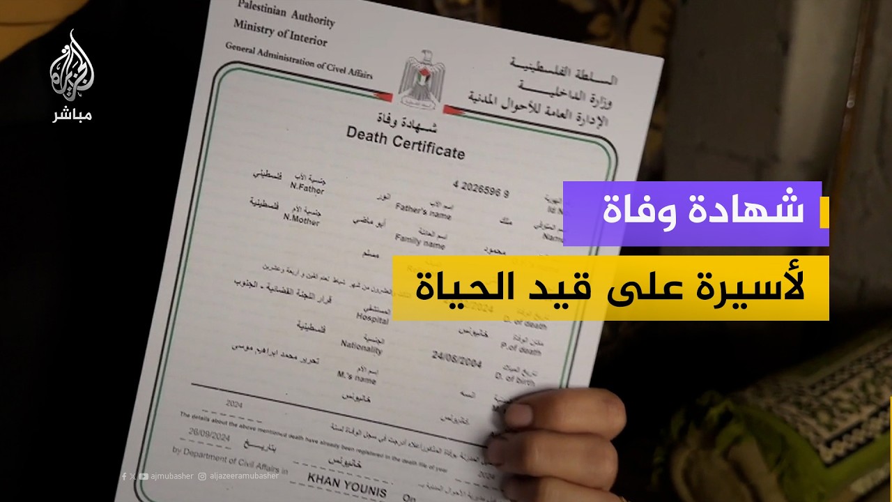 بعد صدور شهادة وفاة لها.. أم فلسطينية فوجئت أن ابنتها أسيرة في سجون الاحتلال