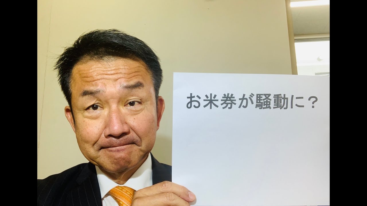 【令和のお米券騒動】小田原きよしが日本の時事問題や経済を２分で解説