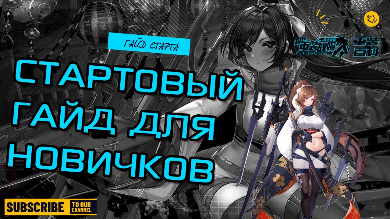 Final Gear Гайд по рероллу. Ужас. Стартовый гайд кого качать