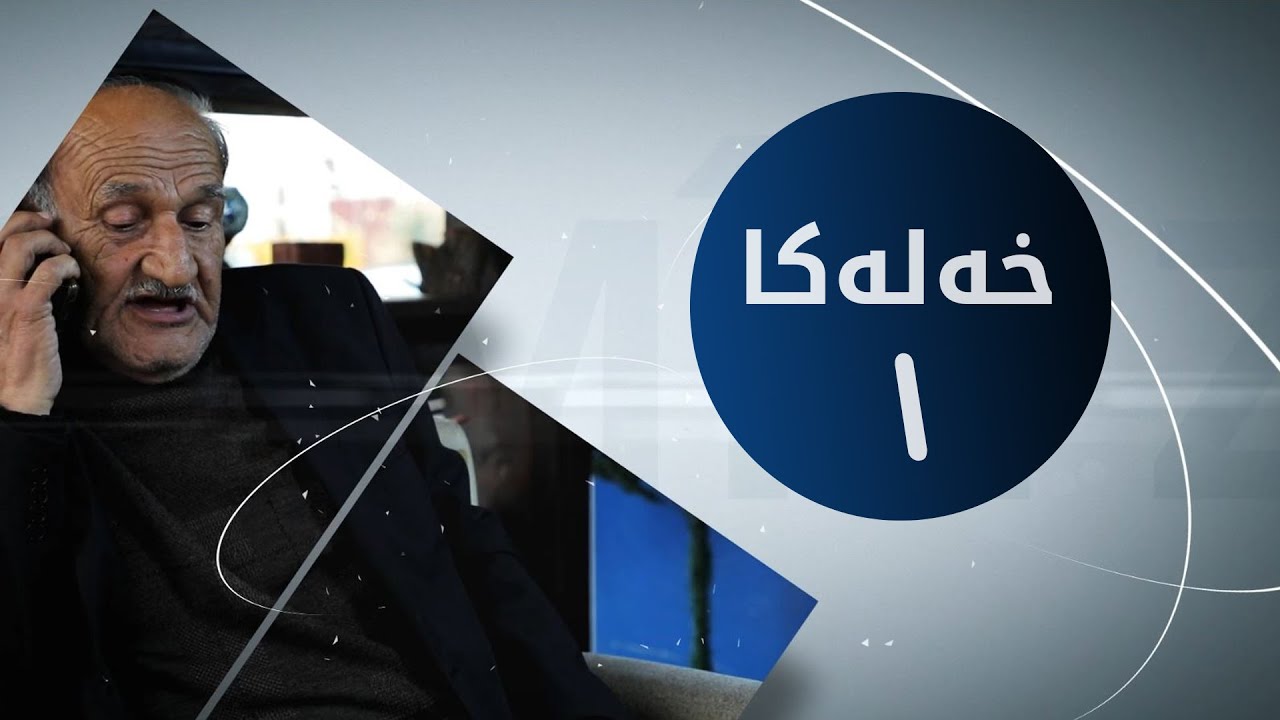 دراما كۆمێنت - هینگێ و نوكە