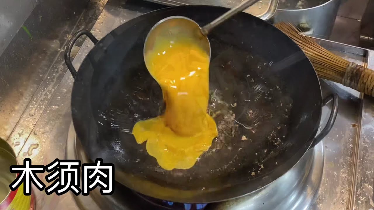木须肉