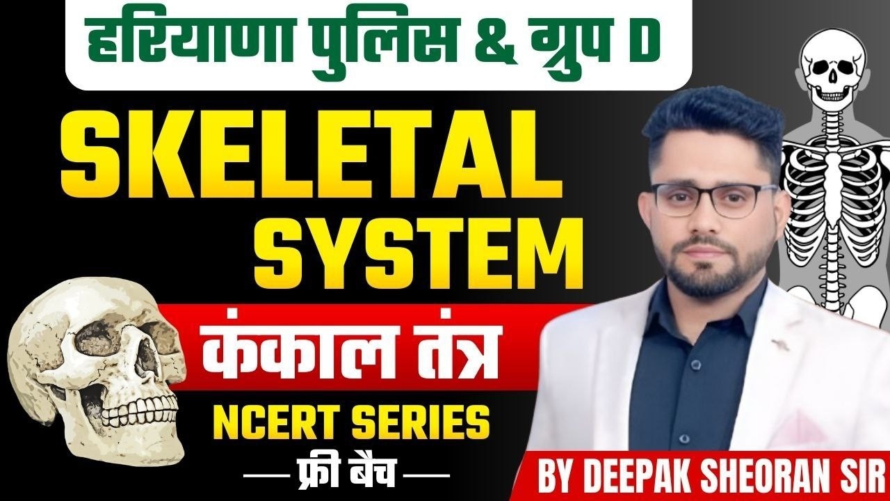 HSSC GROUP D SCIENCE NCERT BILOGY  CLASS 26 BY DEEPAK SHEORAN SIR