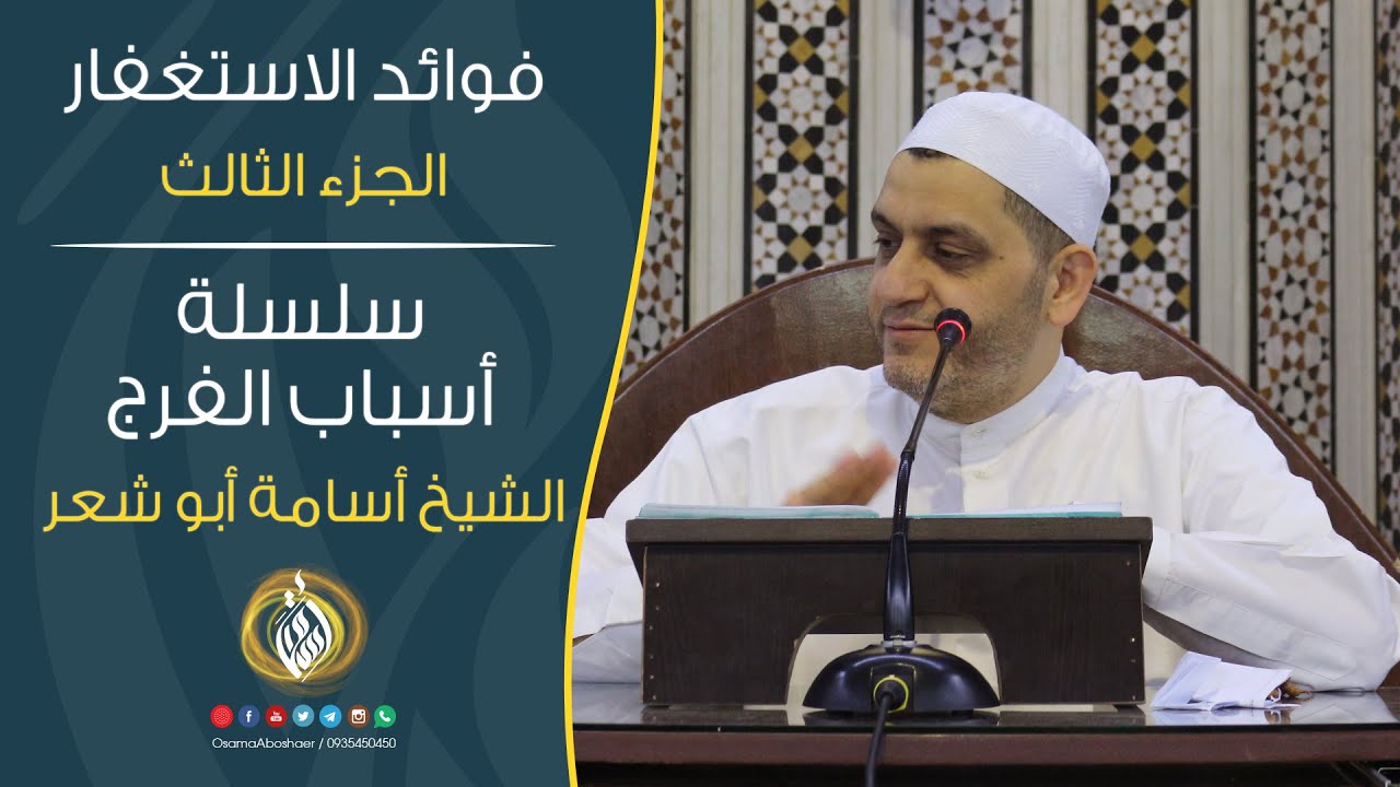 فوائد الاستغفار 
