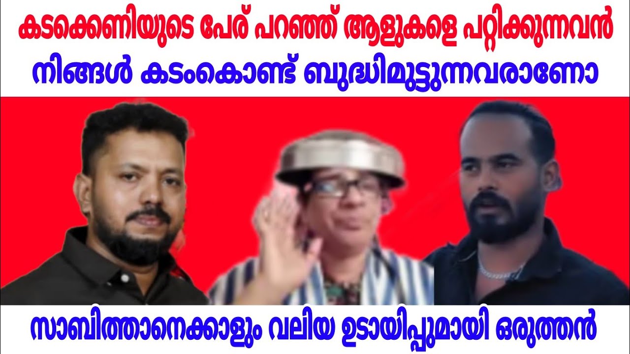 സാബിത്താനെക്കാളുംവലിയഉഡായിപ്പുമായിഒരുത്തൻ #itismenazar #sabiravlog 
