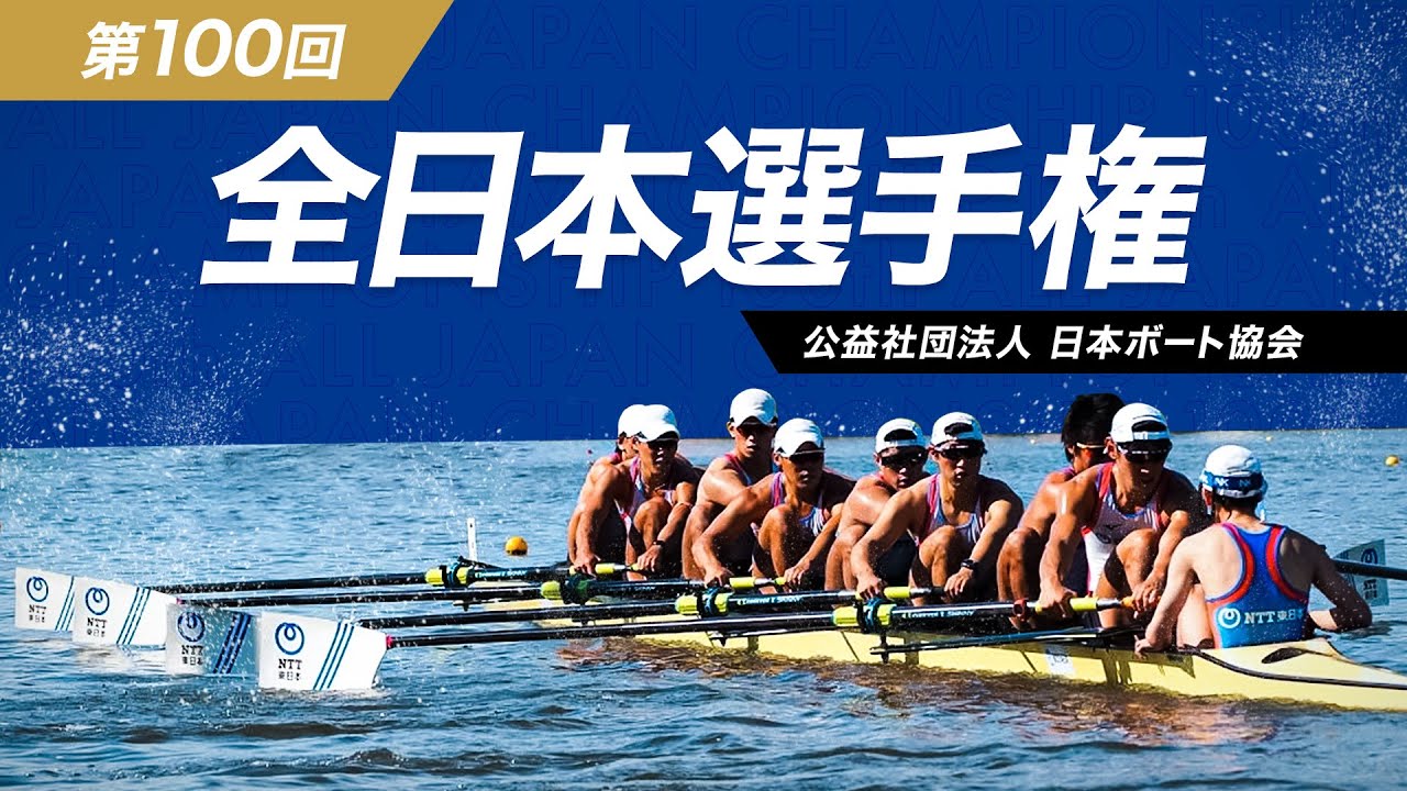 2022全日本選手権大会初日エイト