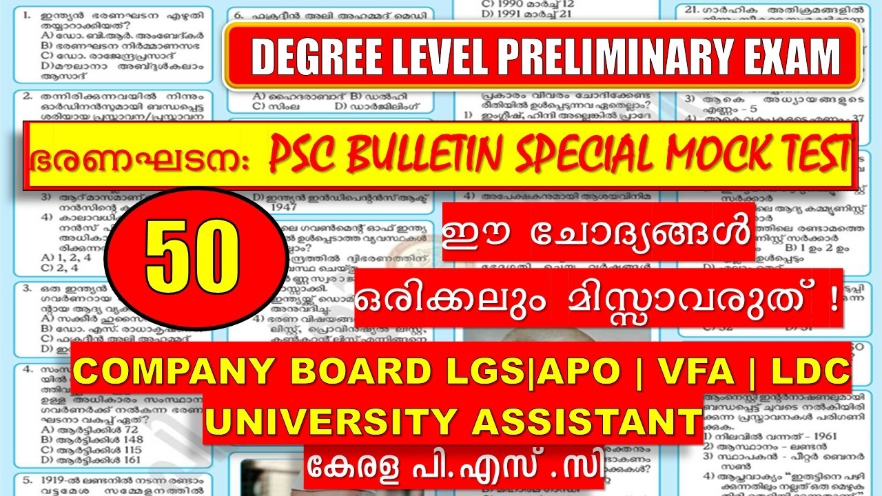 DEGREE PRELIMS : ഭരണഘടനാ - PSC BULLETIN SPECIAL MOCK TEST🐦‍🔥ഈ ചോദ്യങ്ങൾ ഒരിക്കലൂം മസ്സാവരുത്  | KPSC