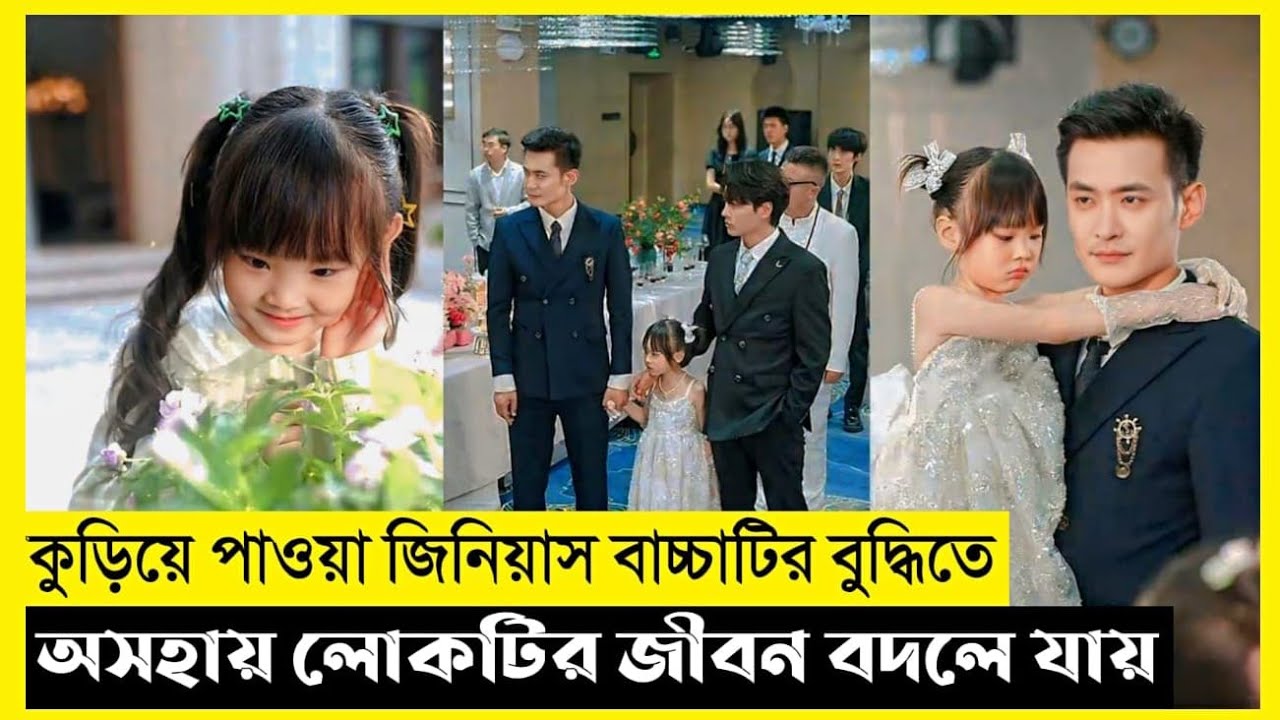 CEO Adopted A Genius Girl And Become Billionaire Explain In Bangla|Chinese|Drama|The World Of Keya