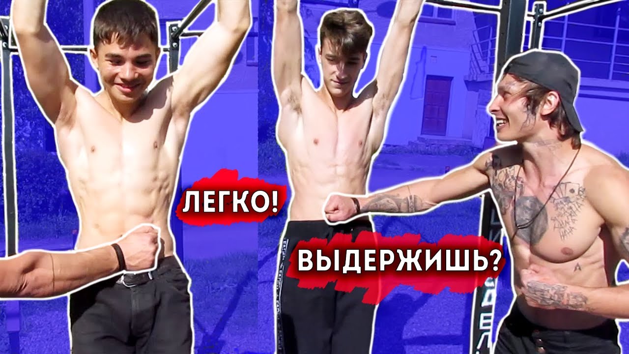 ПОДРОСТКИ ДЕРЖАТ Удар ПО Прессу! Никто Не ОЖИДАЛ 