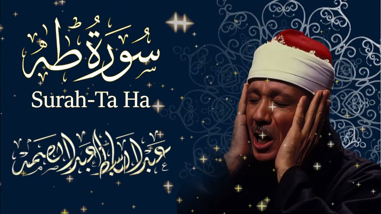سورة طه كاملة  من أروع ما جود الشيخ عبد الباسط عبد الصمد | Surah Taha