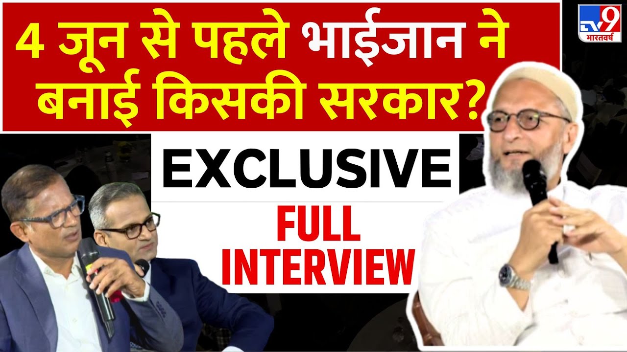 Asaduddin Owaisi Exclusive Full Interview: हैदराबादी भाईजान का सबसे धमाकेदार इंटरव्यू | AIMIM