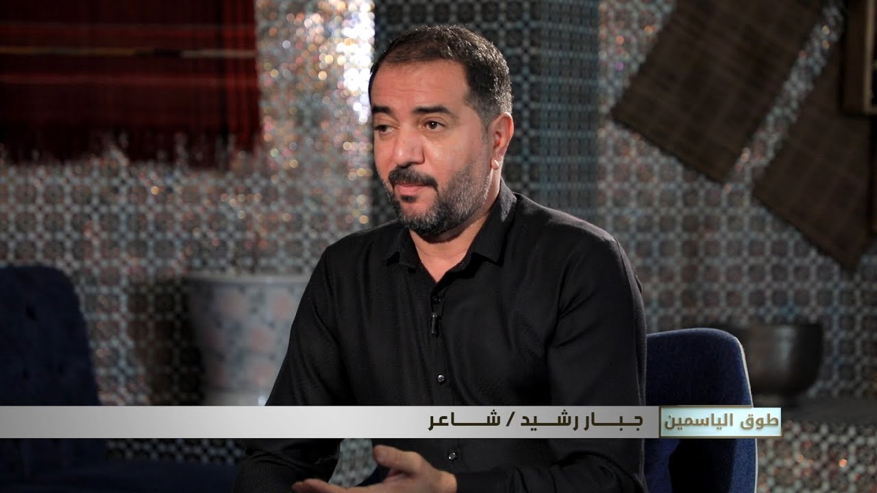 جبار رشيد - طوق الياسمين - حلقة ١٥