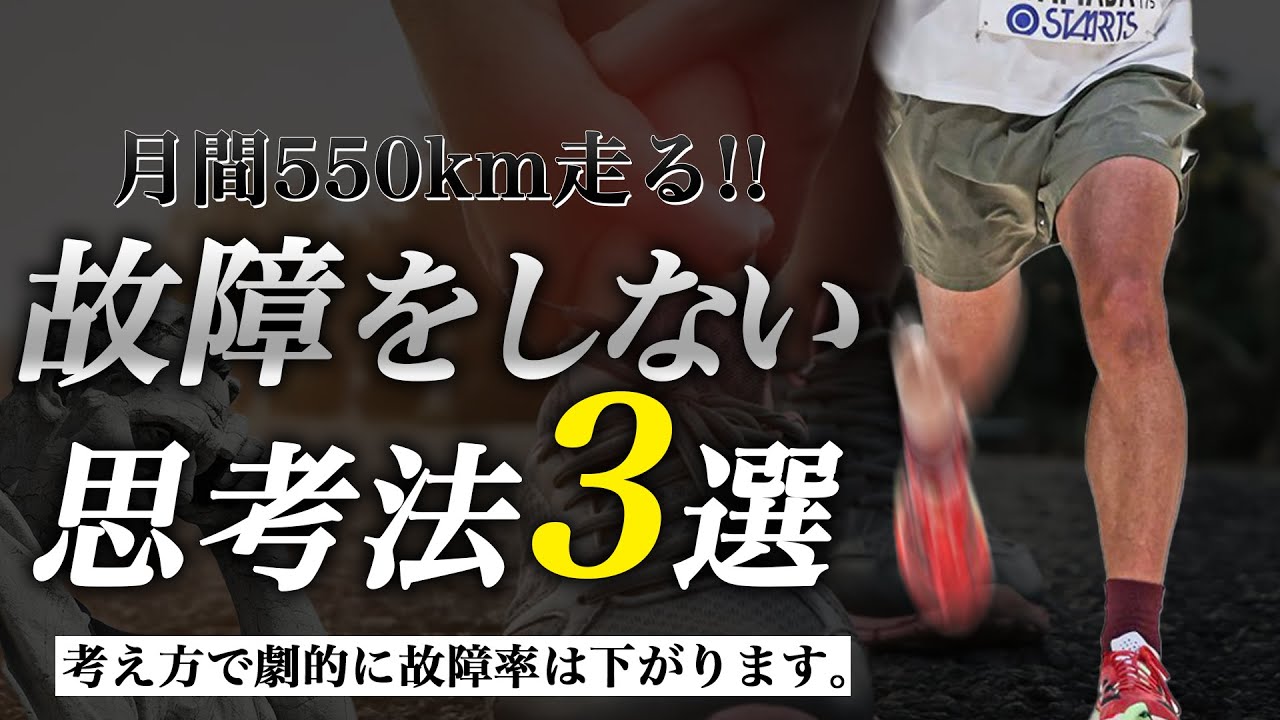 【怪我が多い人へ】マラソントレーニングで故障をしないための考え方３選