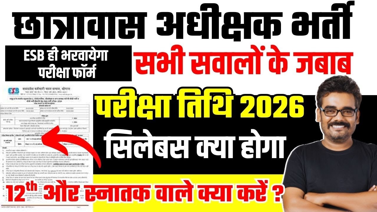 MP Chhatrawas Adhikshak Vacancy 2026 MP Govt Job news| MP Hostel Superintendent Notification out