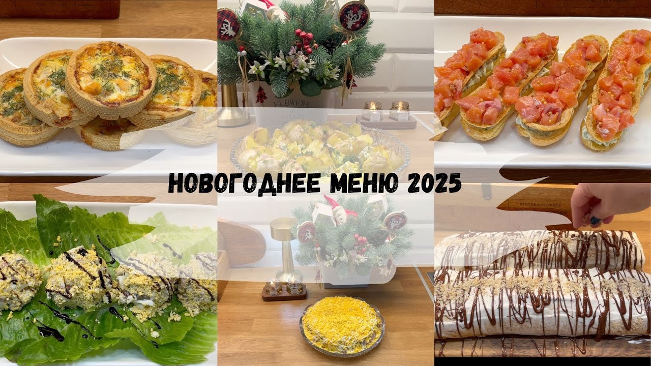 НОВОГОДНИЙ СТОЛ 2025 🎄🍊🥂