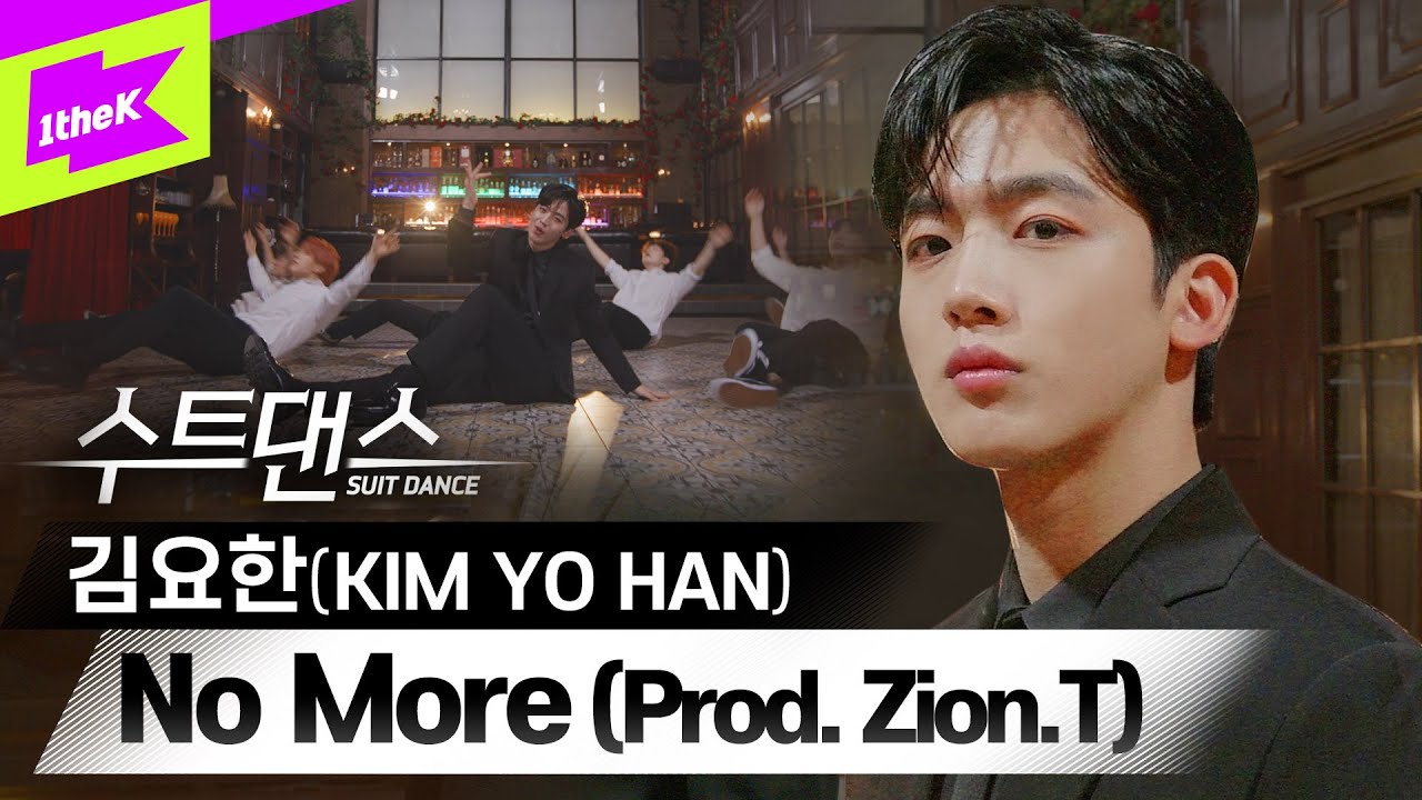 ⭐No More로 솔로데뷔⭐수트입은 김요한 이렇게 귀엽기 있냐구🐰 | KIM YO HAN_No More (Prod. Zion.T) | 노 모어 | 수트댄스 | Suit Dance