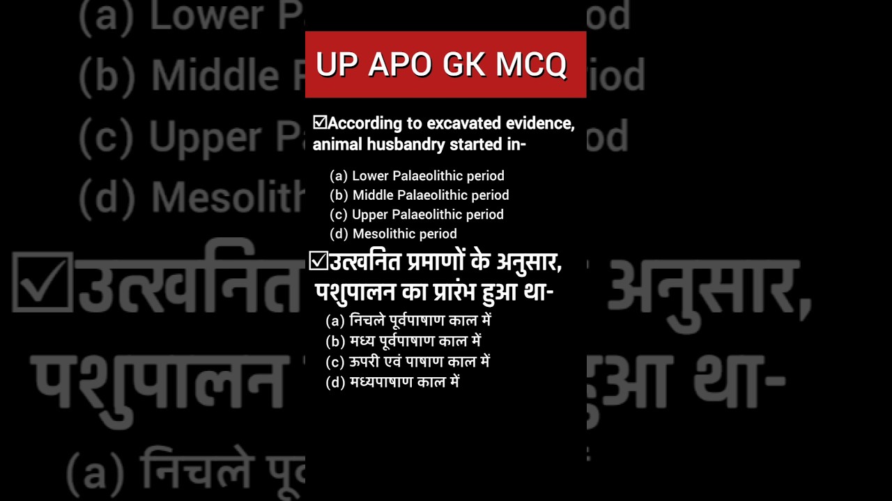 Q1 UP APO GK MCQ Practice #upapo #upapogk #upapomcq #mcqapo #apoexam #pcsjexam