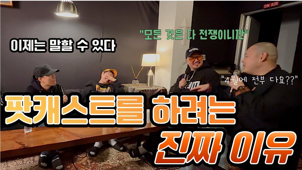 [KOR/ENG] 팟캐스트를 시작한 이유 | WBM 